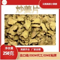 云南炒姜片1kg 高原優(yōu)質(zhì)小黃姜紋理清晰量大從優(yōu)工廠(chǎng)直銷(xiāo)品質(zhì)保證